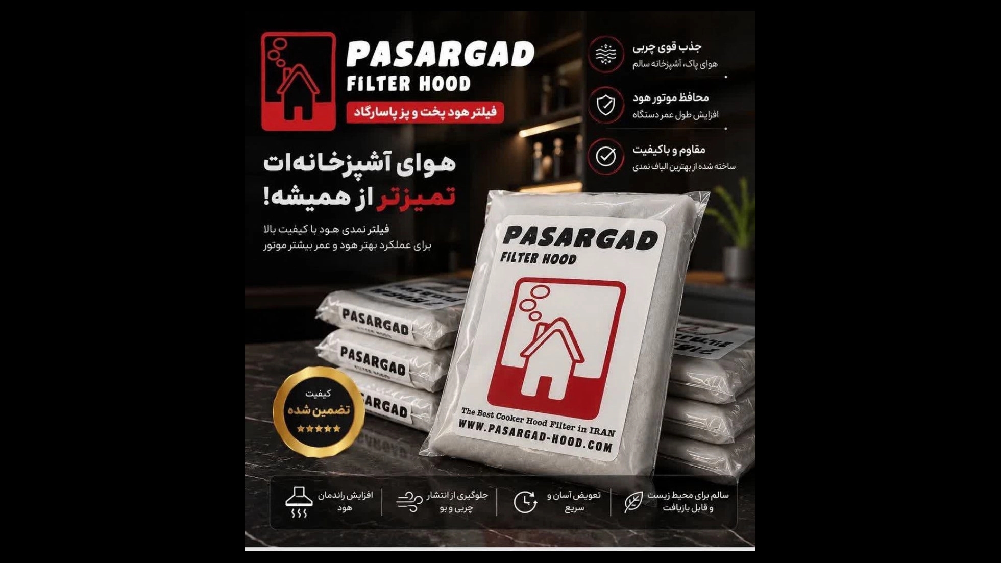 تولید تخصصی لوله و فیلتر هود آشپزخانه در تهران تولید تخصصی لوله و فیلتر هود آشپزخانه در تهران