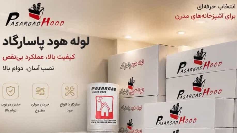 تولید فیلتر هود با ابعاد سفارشی برای انواع هود آشپزخانه